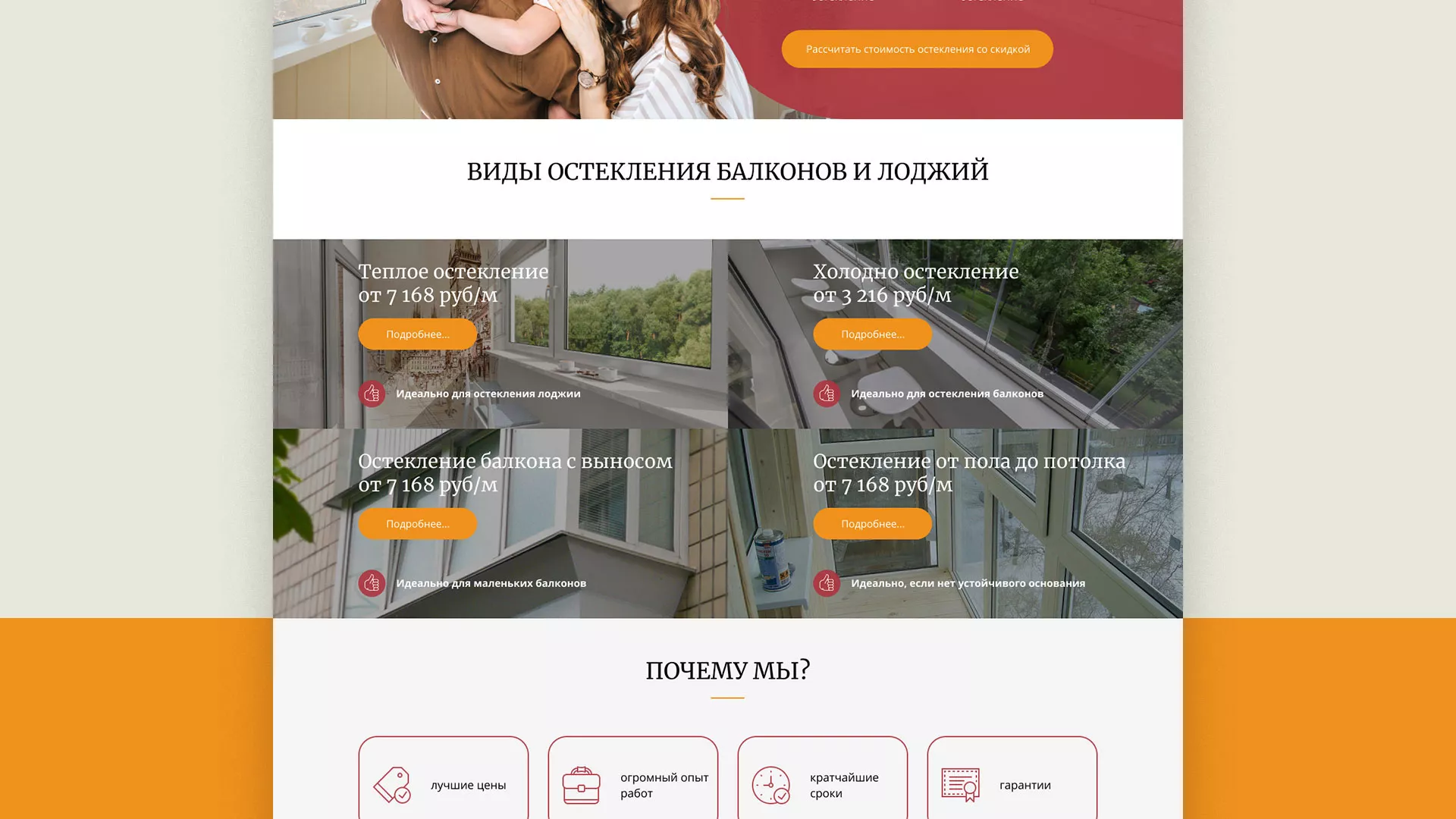 Разработка сайта для компании «Мой балкон» в Морозовске