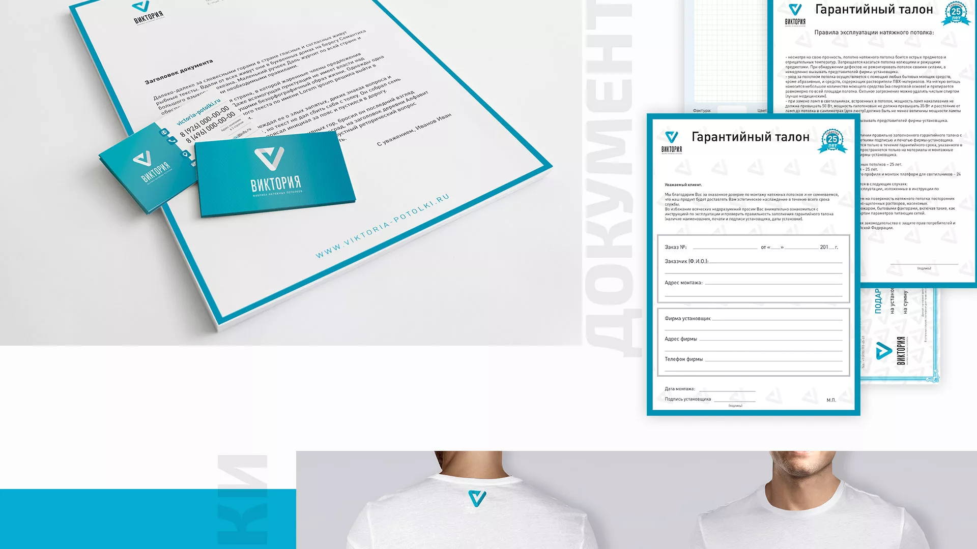 Разработка фирменного стиля компании по продаже и установке натяжных потолков в Морозовске