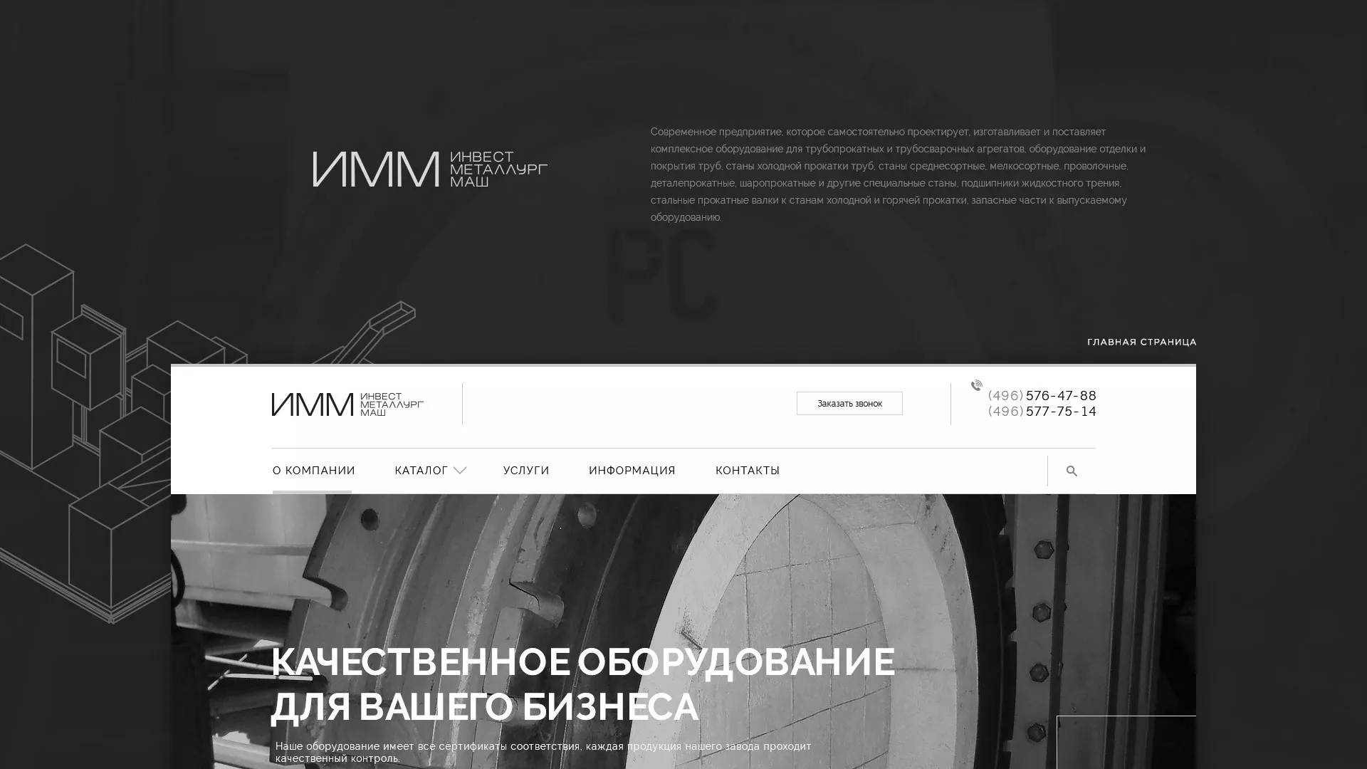 Разработка сайта для завода по продаже оборудования в Морозовске