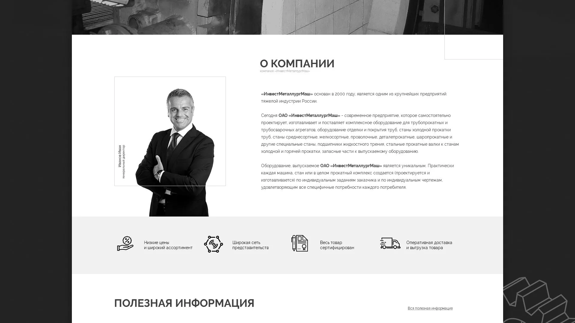 Разработка сайта для завода по продаже оборудования в Морозовске