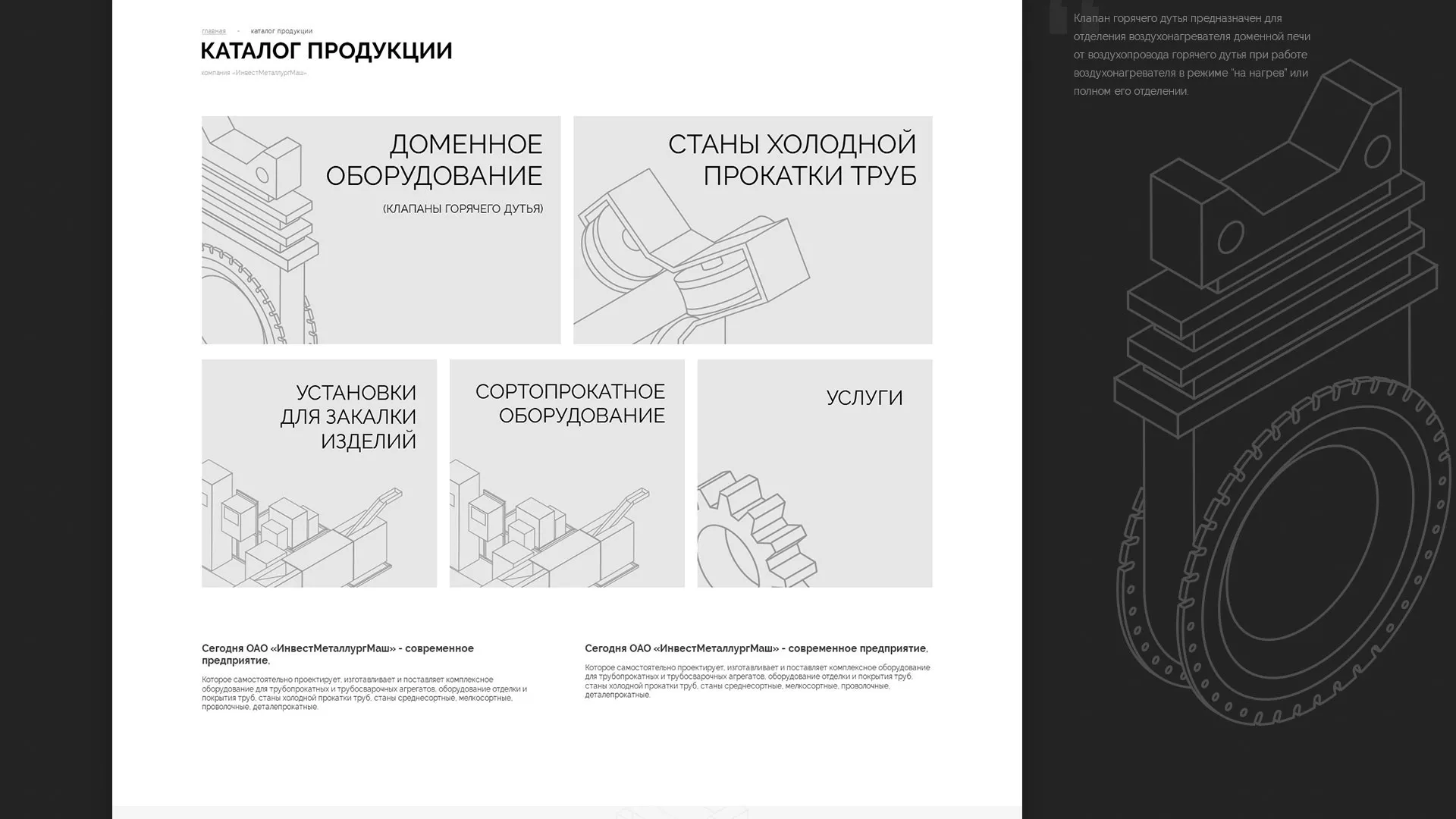Разработка сайта для завода по продаже оборудования в Морозовске