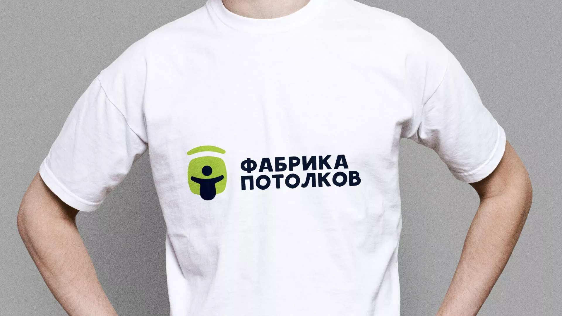 Разработка фирменного стиля для фабрики натяжных потолков в Морозовске