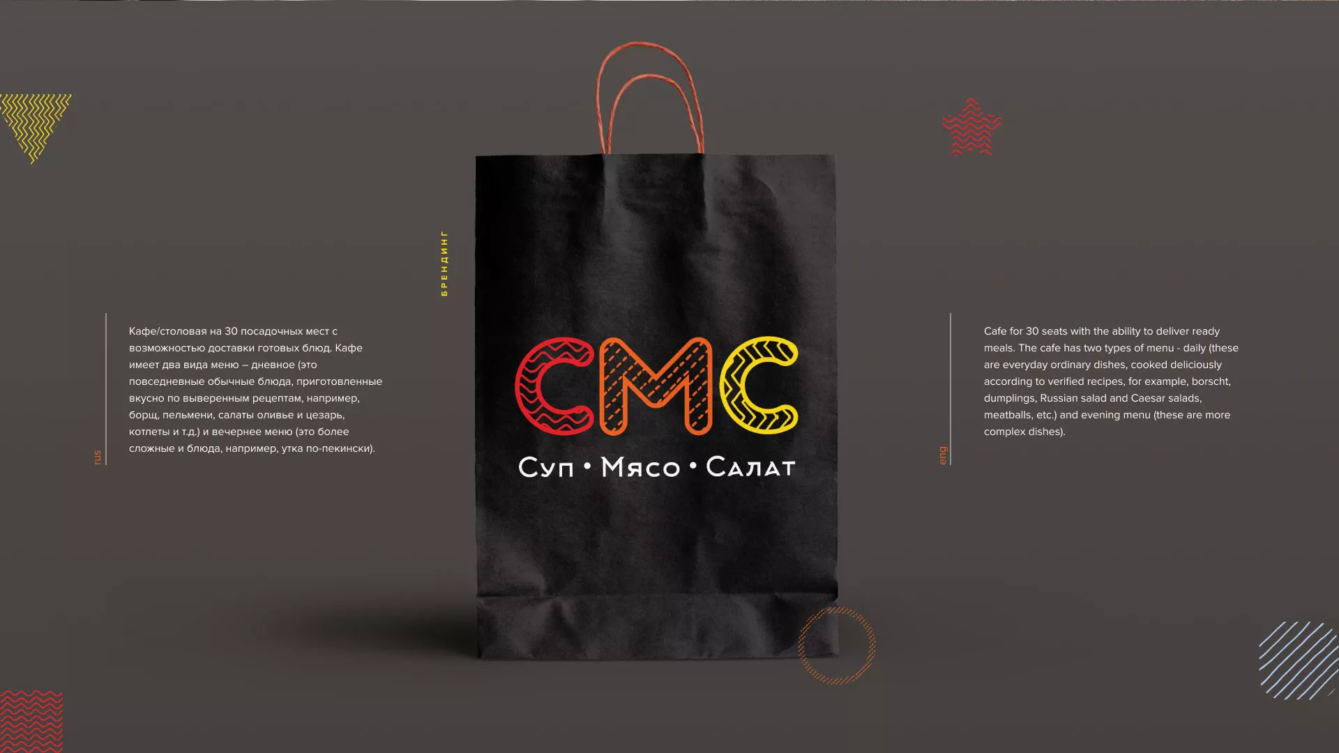Разработка сайта кафе-столовой «Суп-Мясо-Салат» в Морозовске