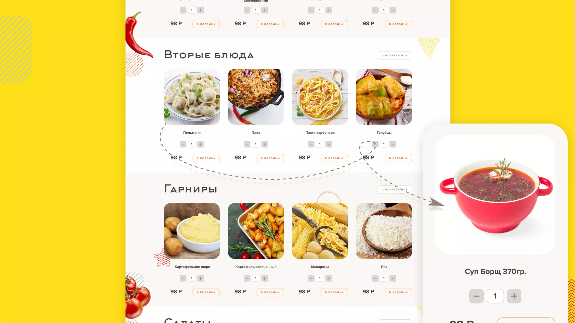 Разработка сайта кафе-столовой «Суп-Мясо-Салат» в Морозовске