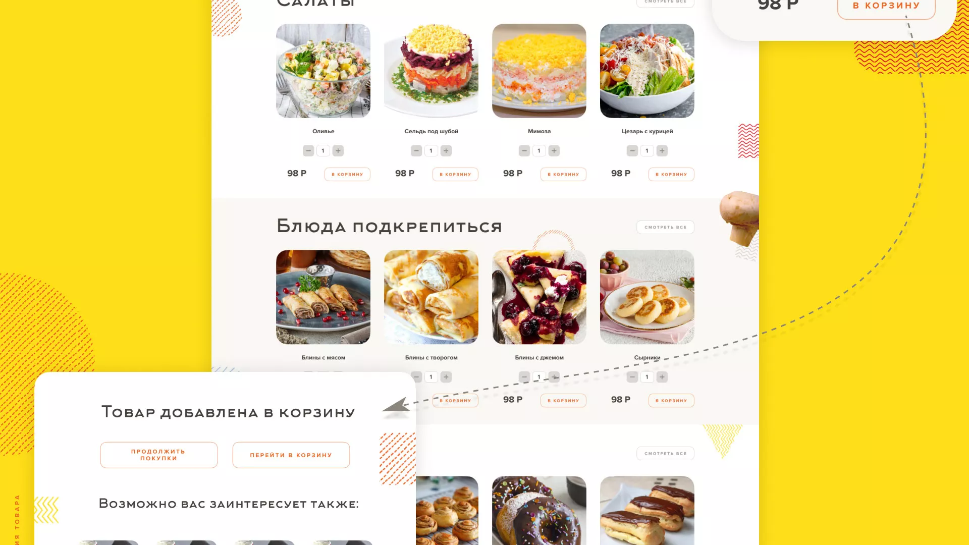 Разработка сайта кафе-столовой «Суп-Мясо-Салат» в Морозовске