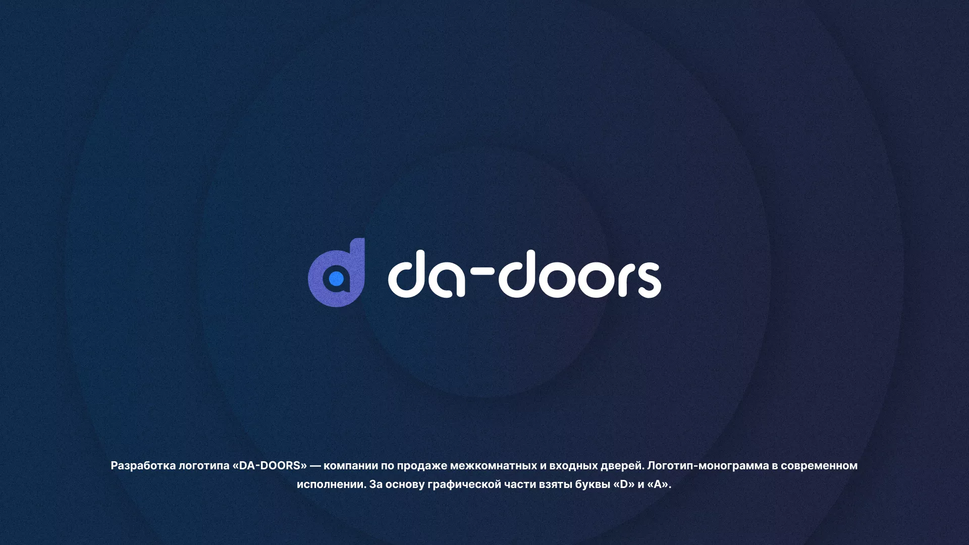 Разработка логотипа компании по продаже дверей в Морозовске